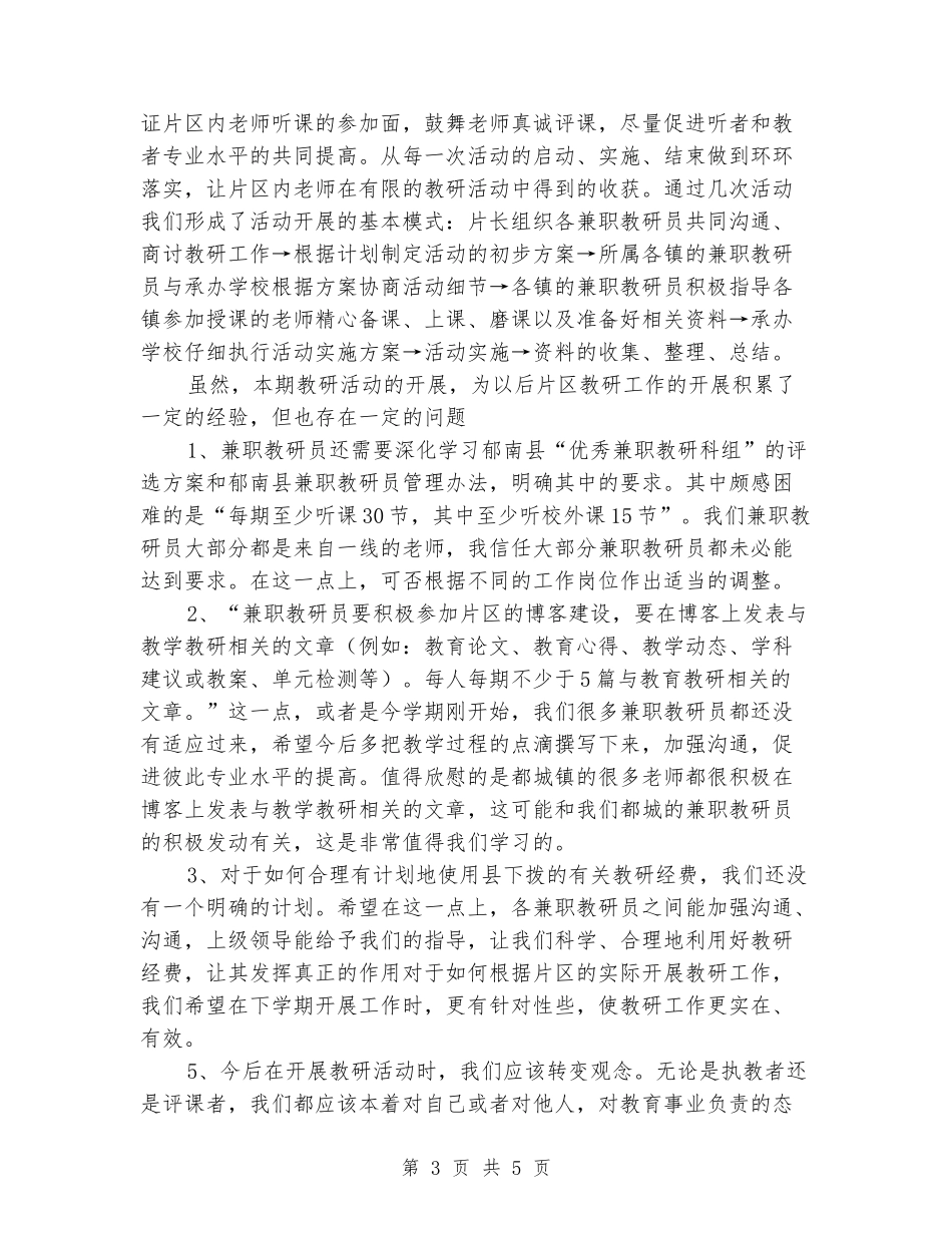 2024-2024学年小学教研上学期的工作总结_第3页