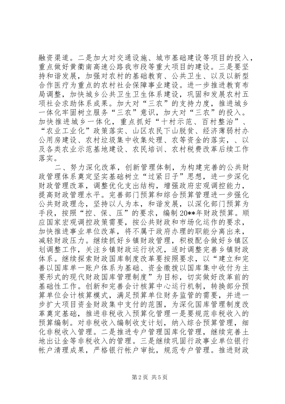 20XX年税务局工作计划_第2页