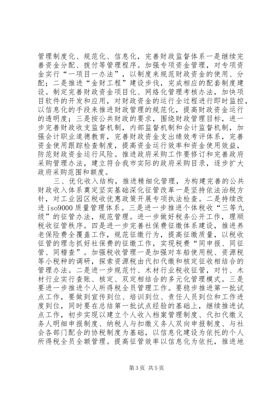 20XX年税务局工作计划_第3页