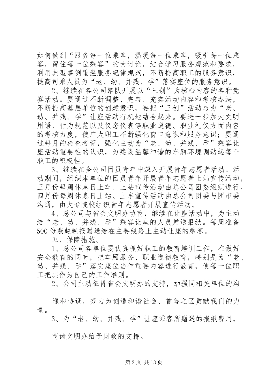 “乘公交车主动让座”活动安排意见_第2页