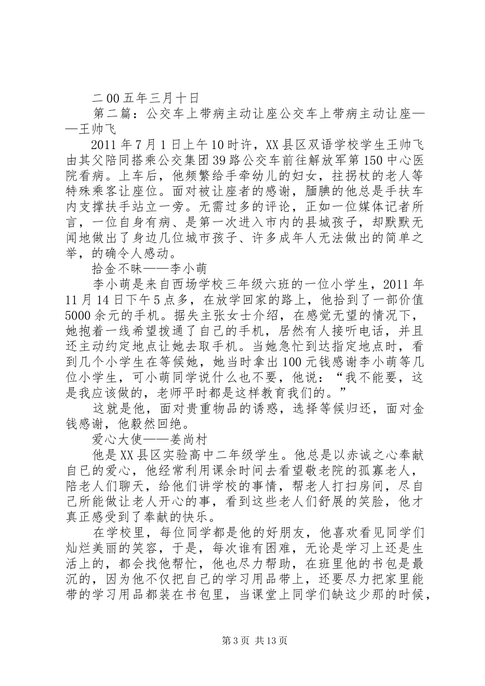 “乘公交车主动让座”活动安排意见_第3页