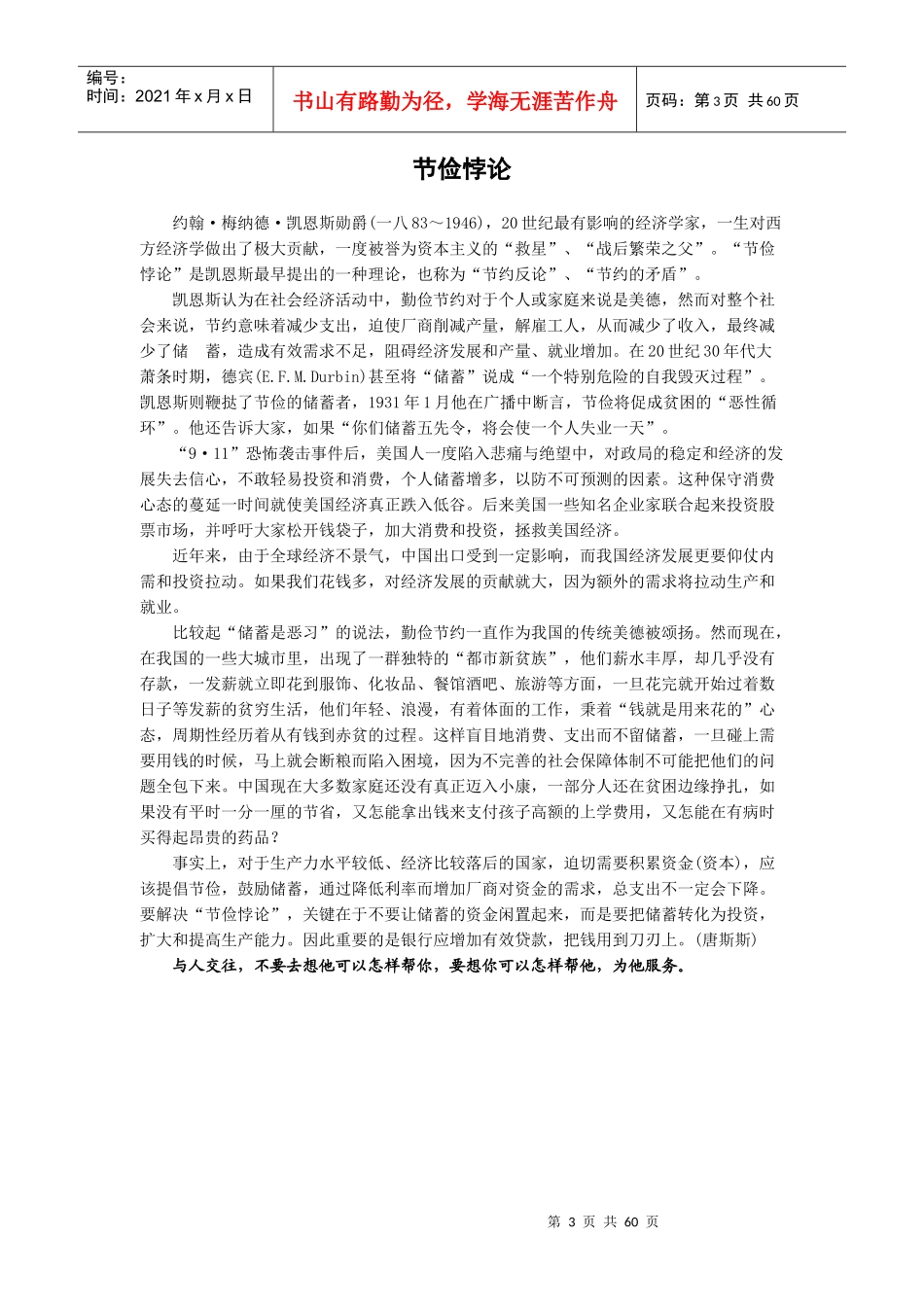 劳心者定律培训教材_第3页