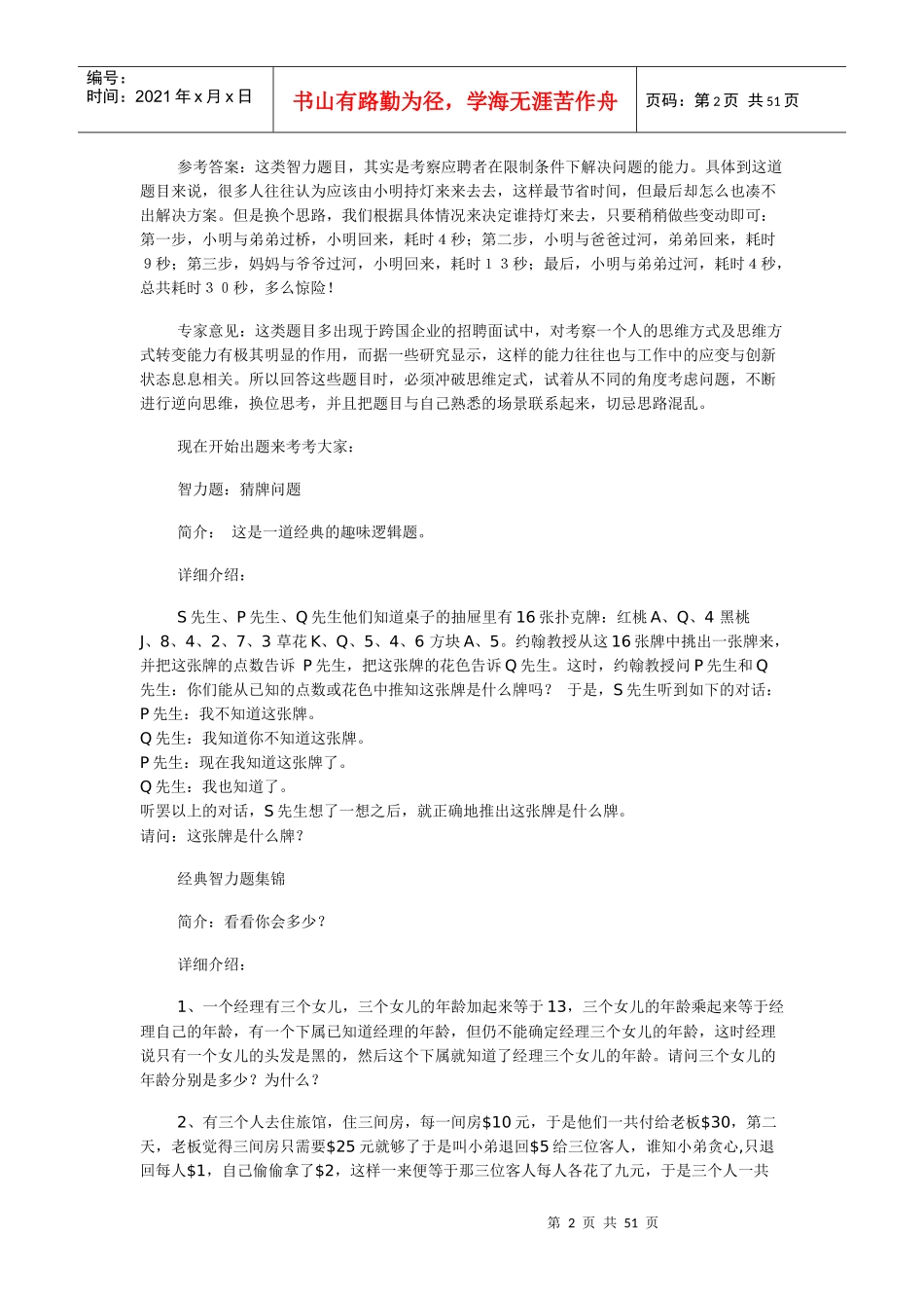 人力资源-2022java智力面试(东软)_第2页