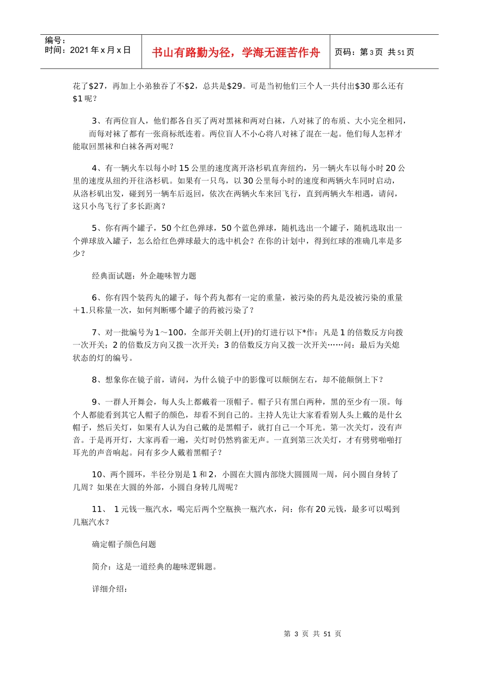 人力资源-2022java智力面试(东软)_第3页