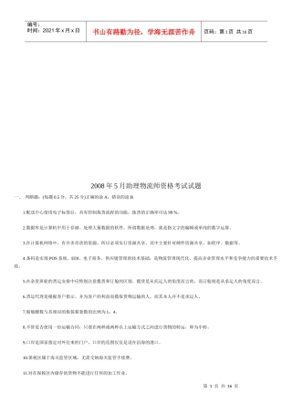 助理物流师年度资格考试试题