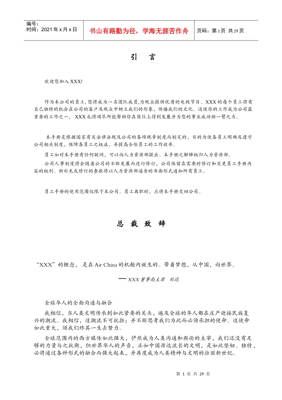 外资集团员工手册_第1页