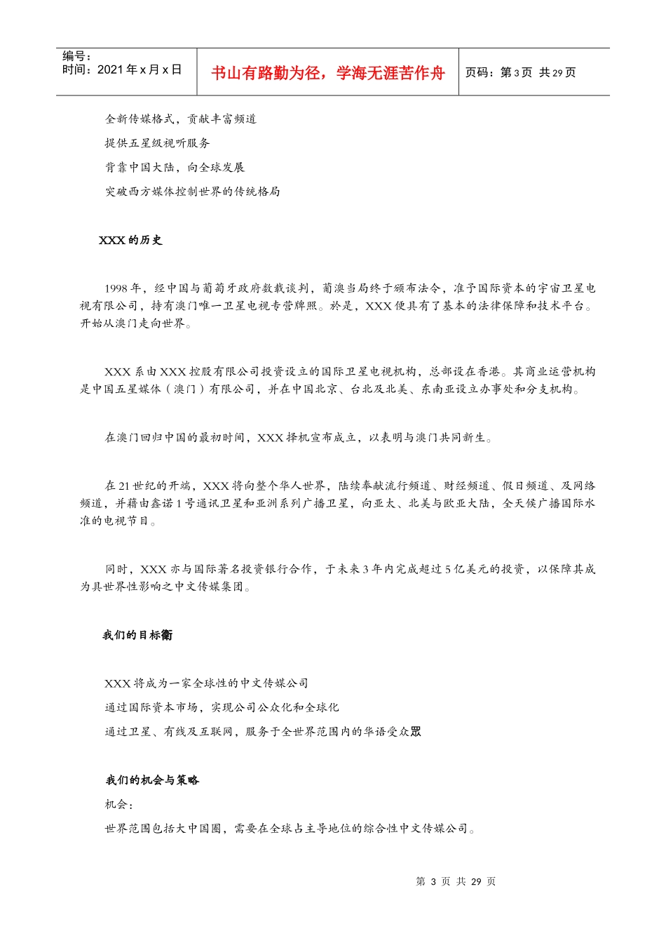 外资集团员工手册_第3页