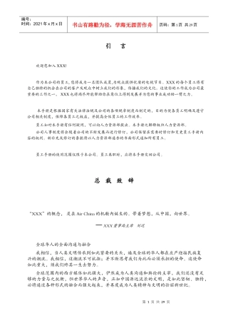 外资集团员工手册