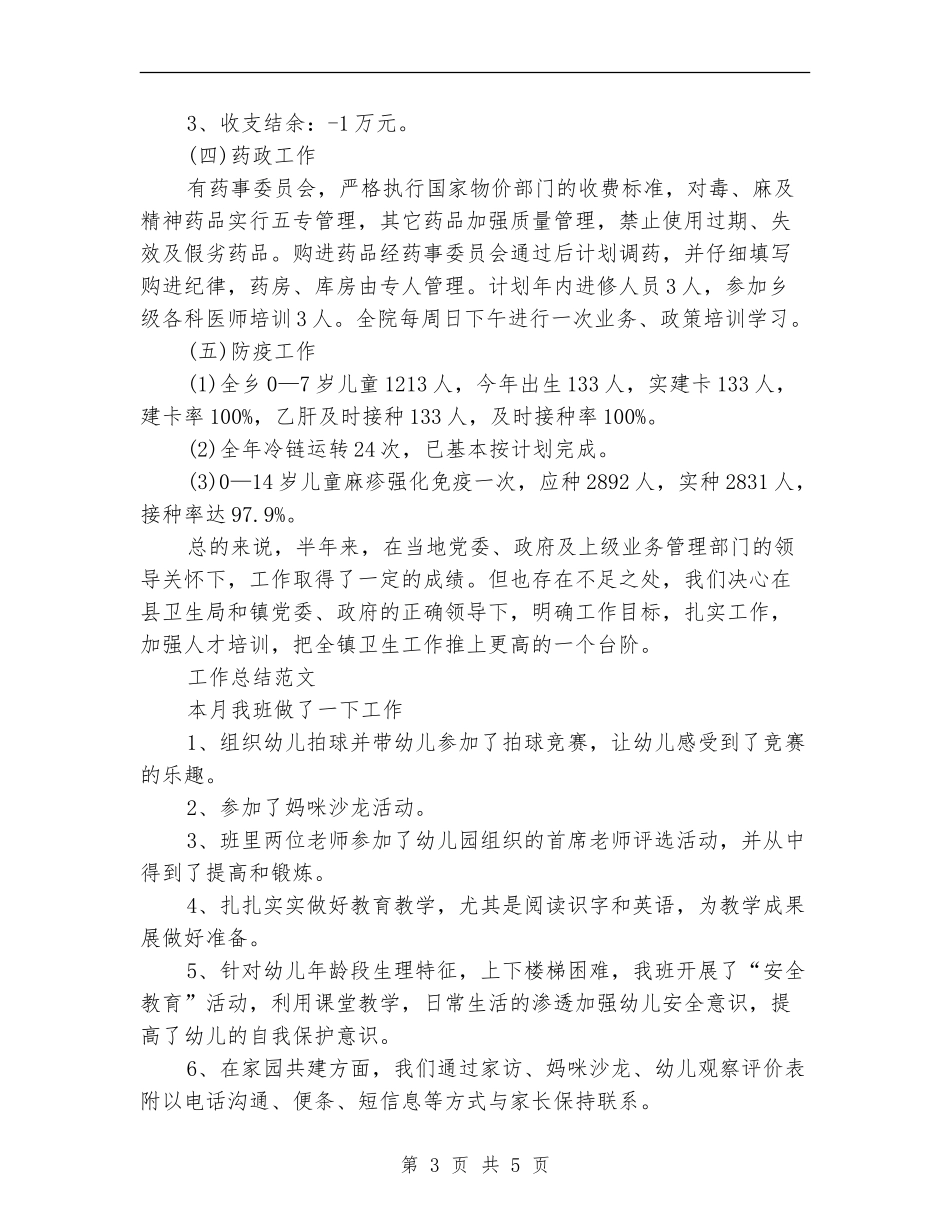 2024年11月卫生院工作总结_第3页