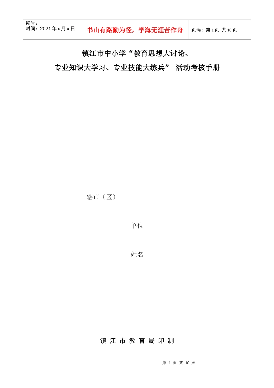 三大活动考核手册_第1页