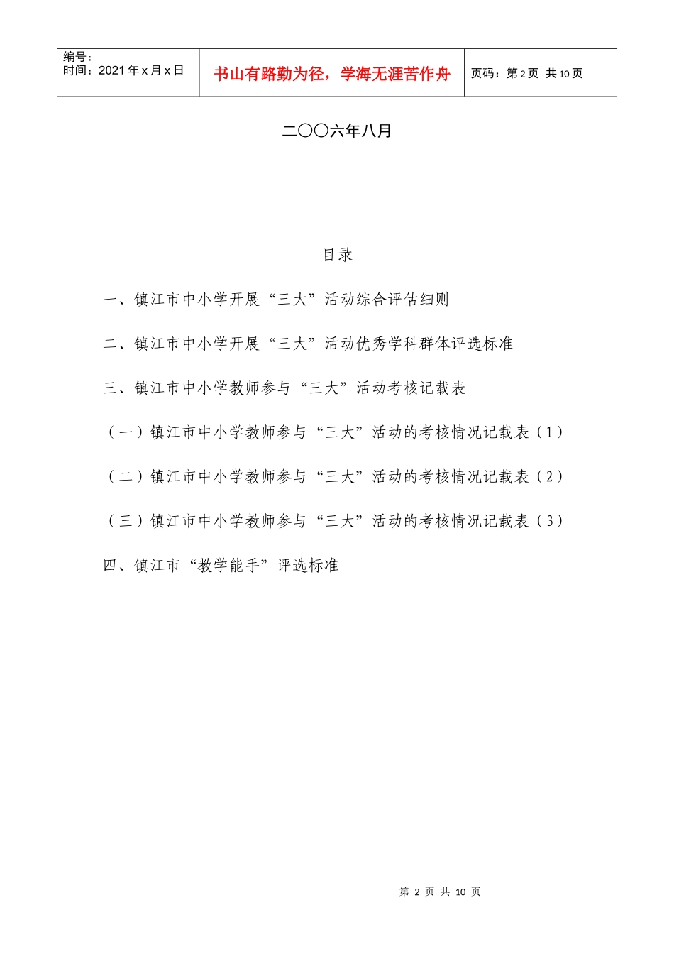 三大活动考核手册_第2页