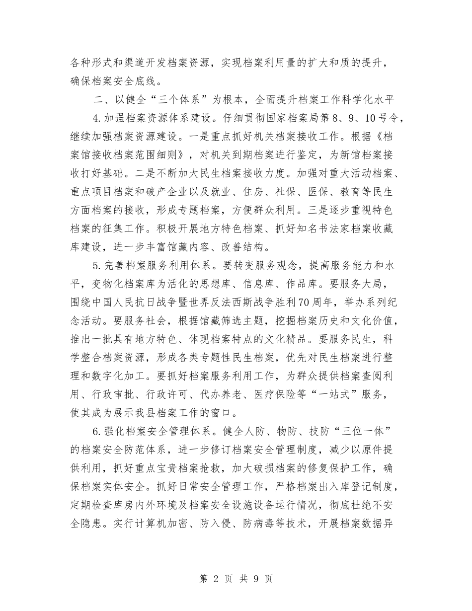 2024年档案管理工作计划范例与2024年检察工作计划1汇编_第2页