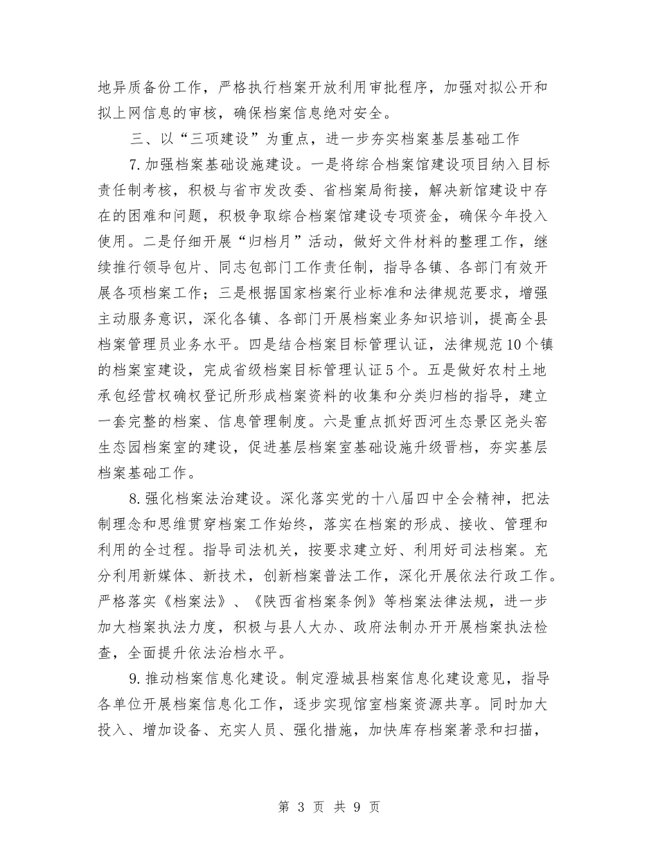 2024年档案管理工作计划范例与2024年检察工作计划1汇编_第3页