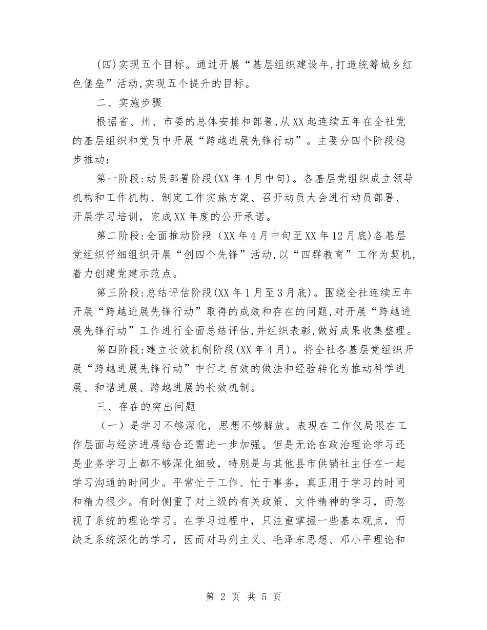 基层组织建设年活动情况汇报_第2页