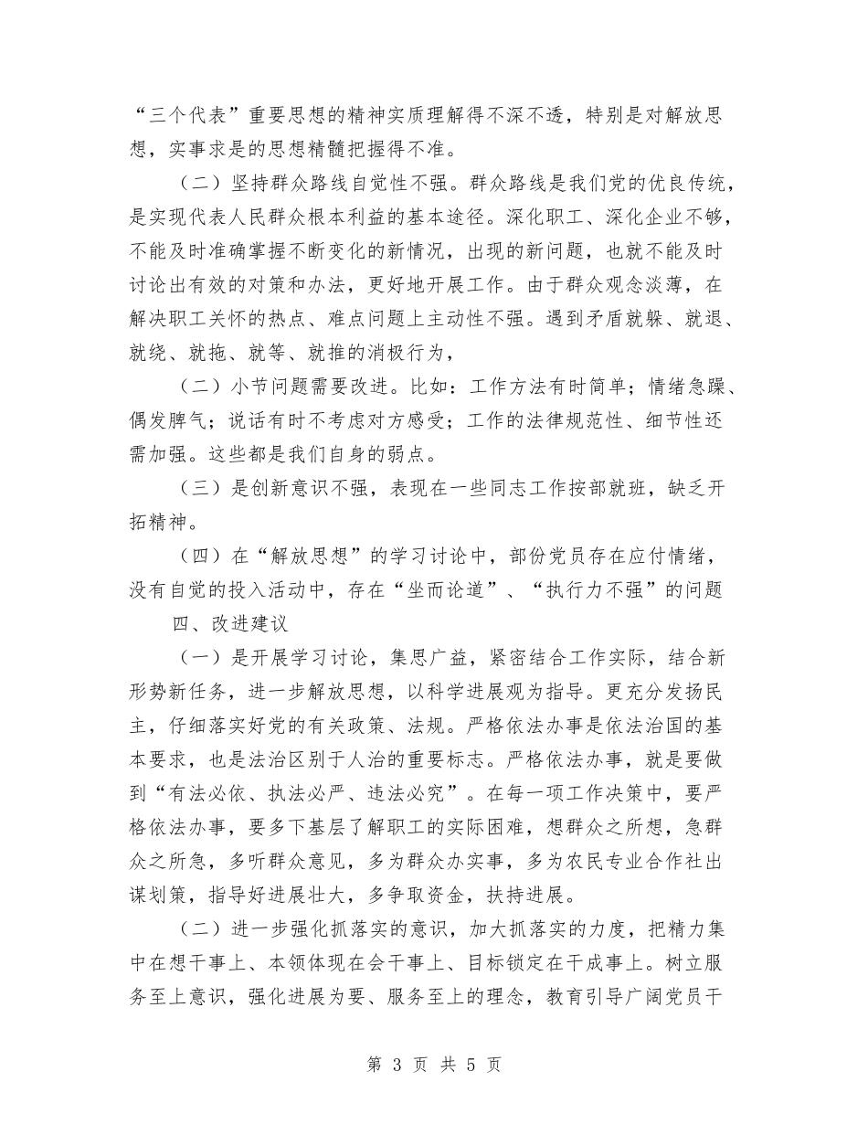 基层组织建设年活动情况汇报_第3页