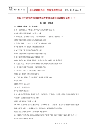 XXXX年江西省教师招聘考试教育综合基础知识