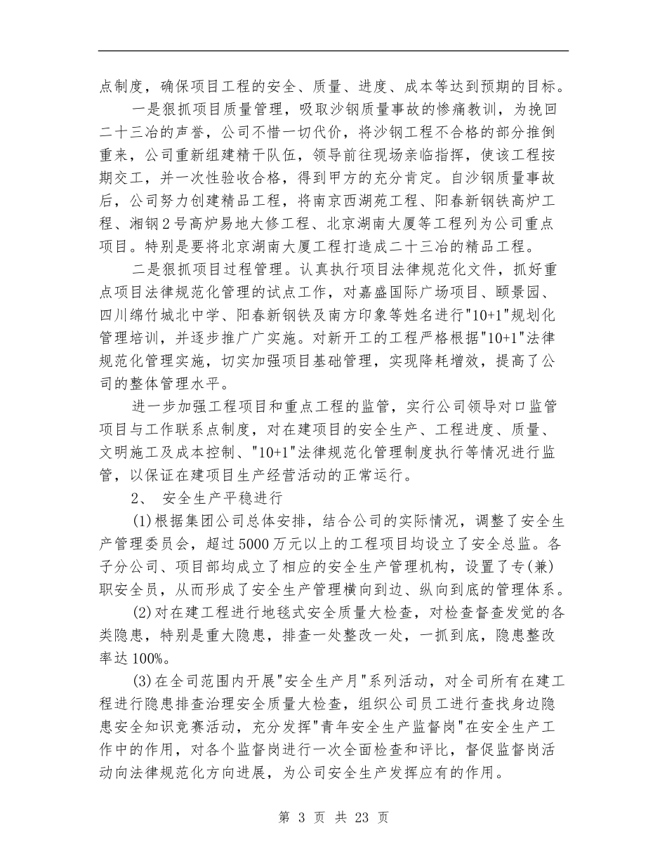 集团公司年终总结范本_第3页