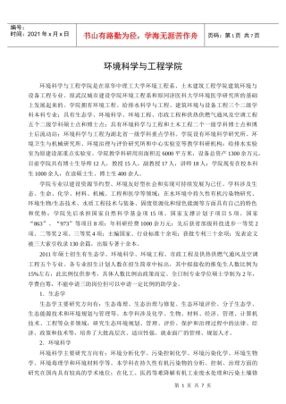 华中科技大学环境科学与工程学院XXXX招生简章