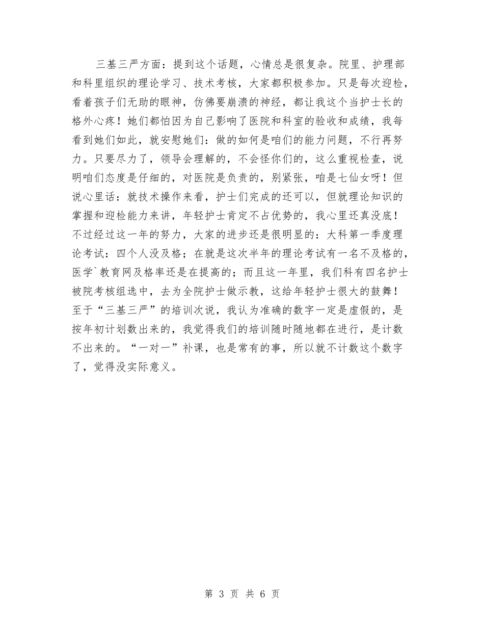 2024主管护师年终工作总结与2024主管护师年终总结汇编_第3页