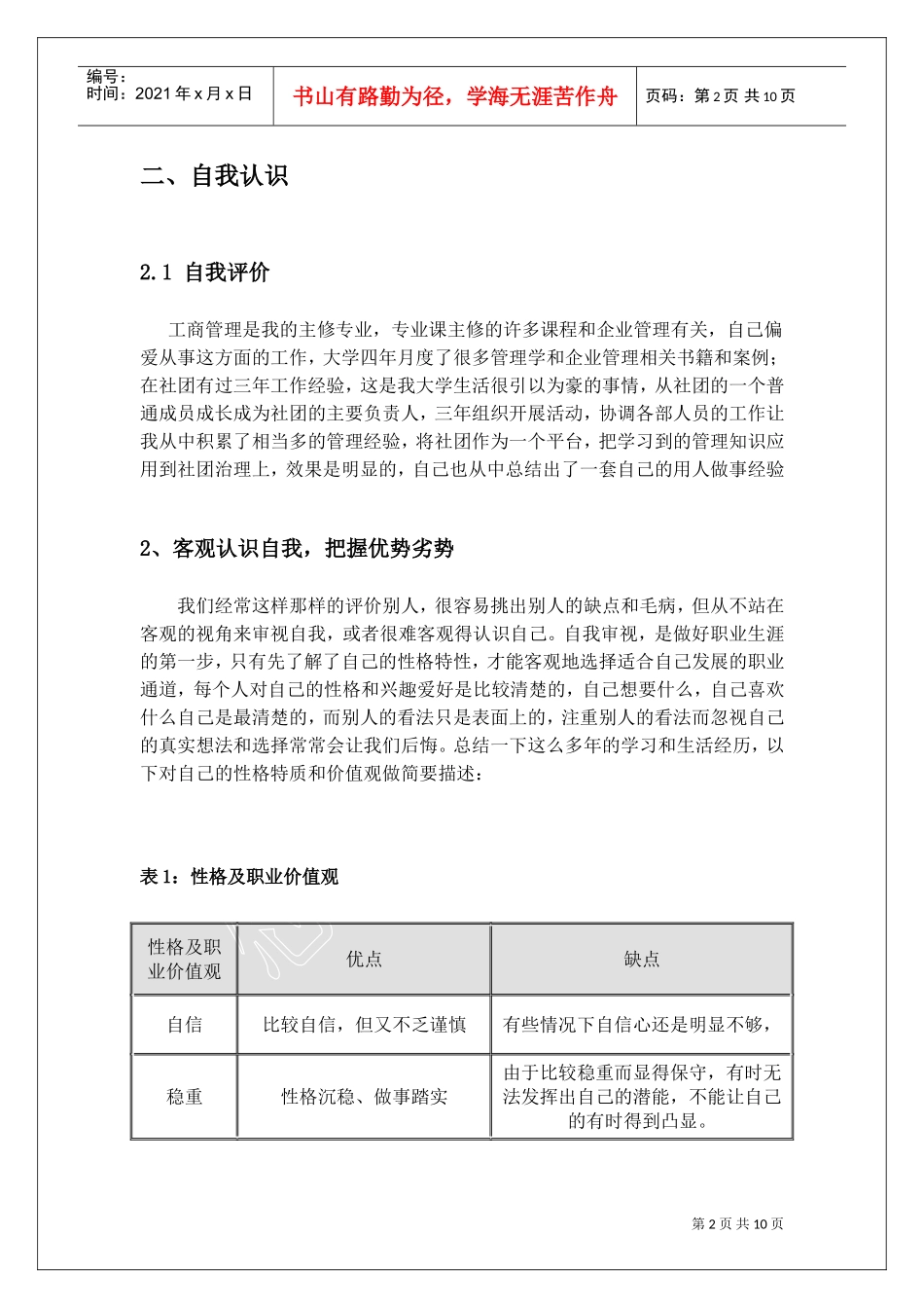 咨询师的职业生涯规划_第2页