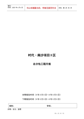 人力资源-2022GC-04-047-总分包工程月报