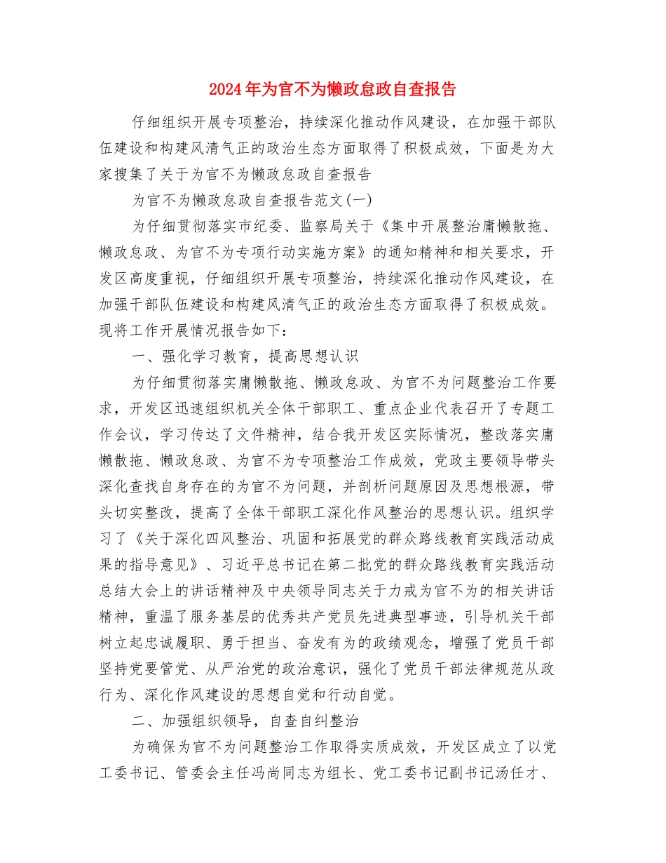 2024年临床药师年终总结与2024年为官不为懒政怠政自查报告汇编_第3页