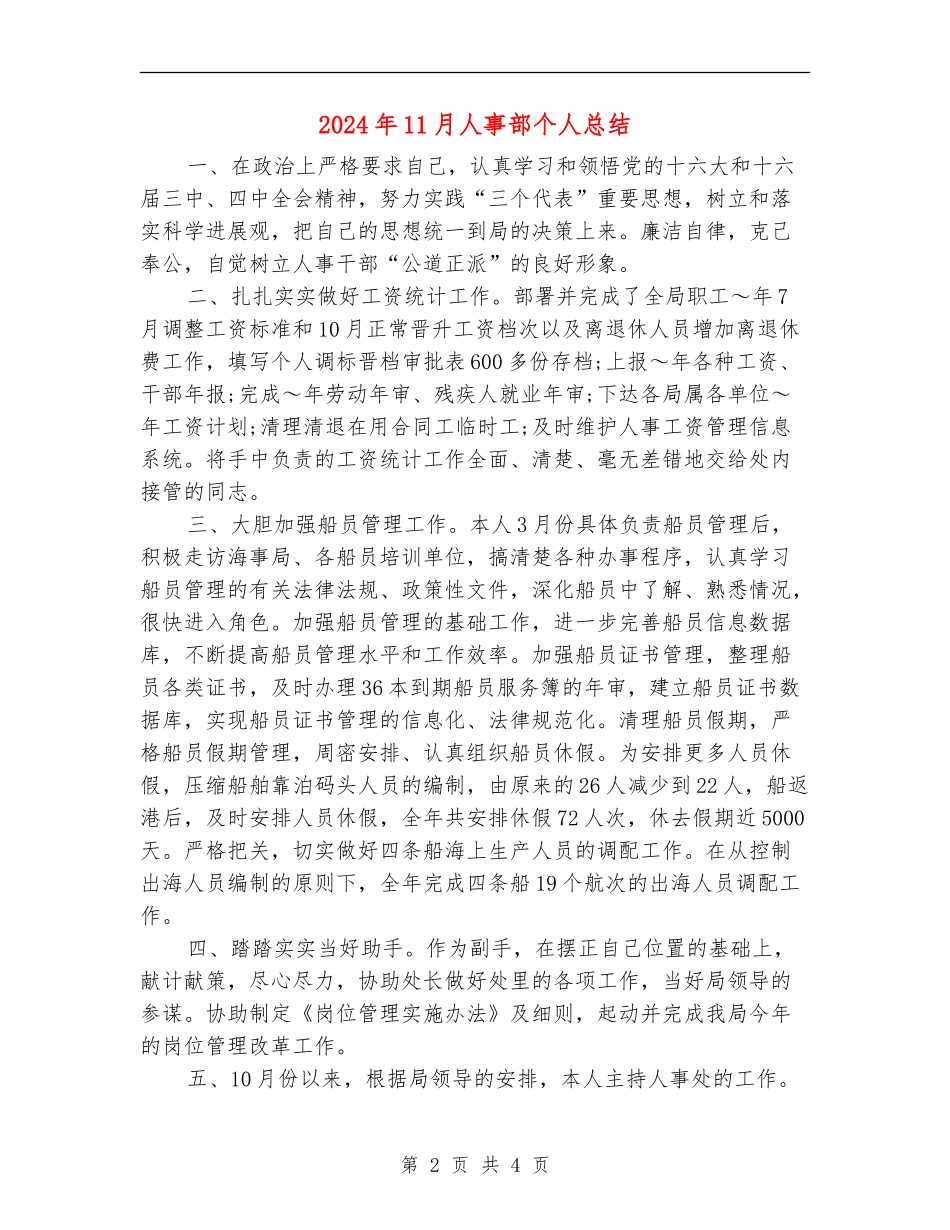 2024年11月人事部个人总结_第2页