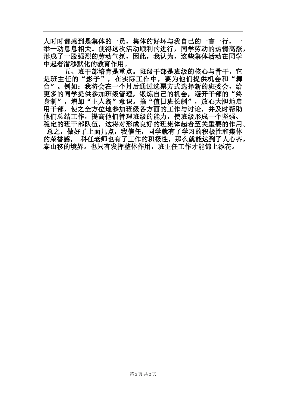 2017初一班主任工作总结_第2页