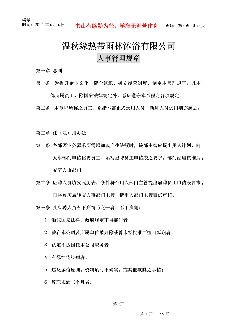 人事管理规章(2)_第1页