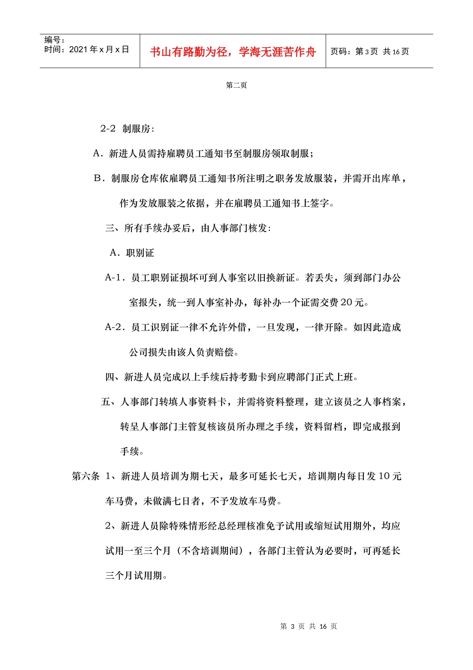 人事管理规章(2)_第3页