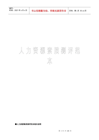 人力综合知识-人力资源下载→人力资源素质测评范本