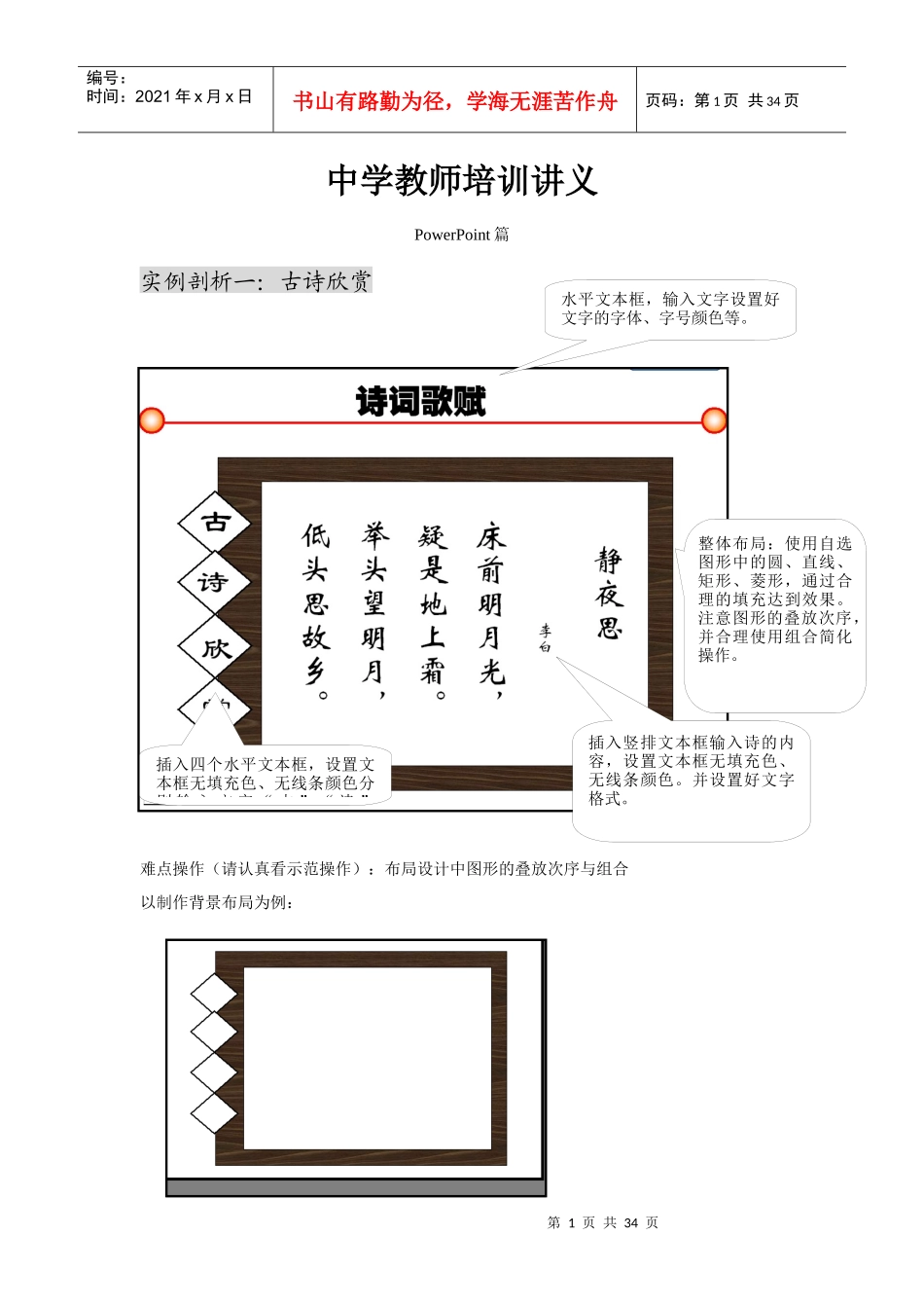 中学教师培训讲义_第1页