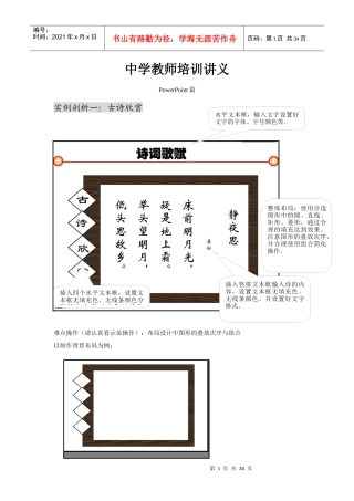 中学教师培训讲义
