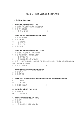 第二部分：针对个人消费者及企业用户的问题