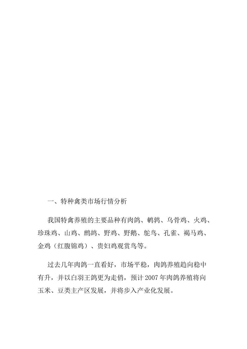 火鸡养殖市场分析_第2页