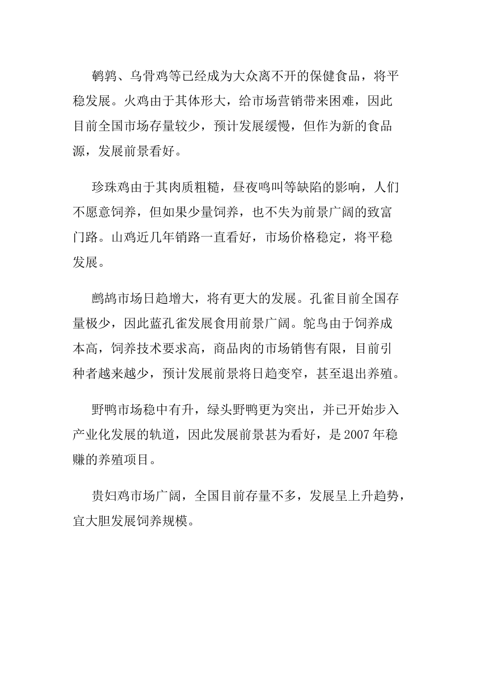 火鸡养殖市场分析_第3页
