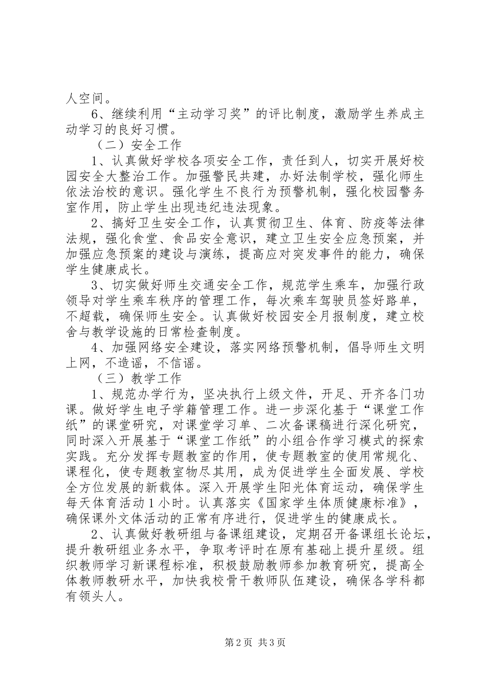 XX县区西店镇初级中学工作计划_第2页