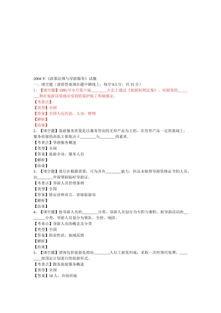 某年《政策法规与导游服务》试题