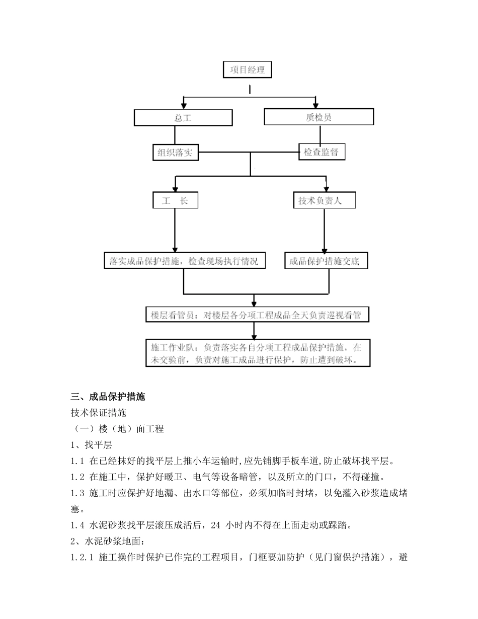 精装修工程成品保护方案_第3页