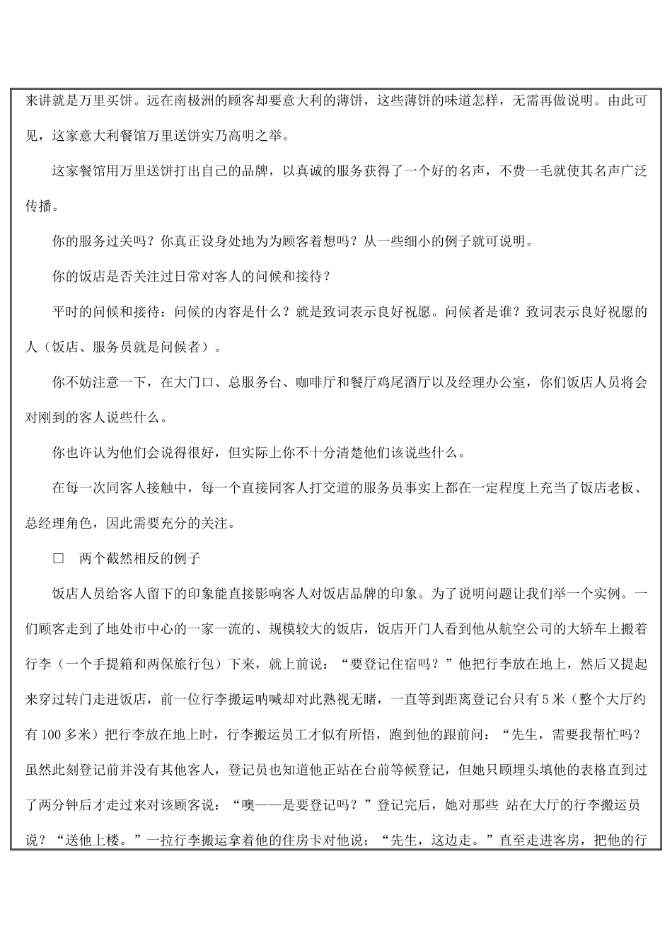 餐饮品牌经营服务_第2页