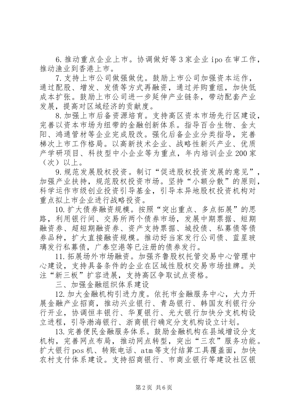 20XX年金融经济发展工作计划_第2页