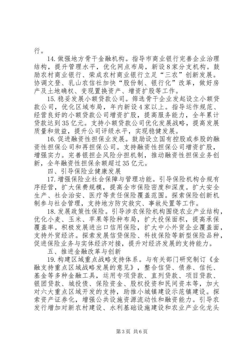 20XX年金融经济发展工作计划_第3页