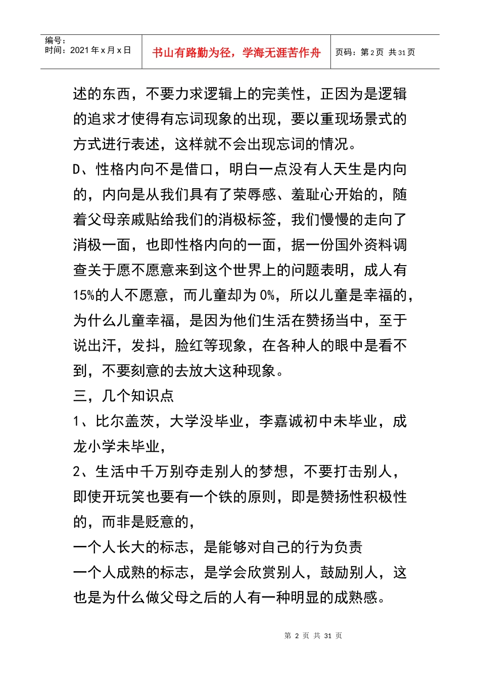 卡耐基的培训方法_第2页