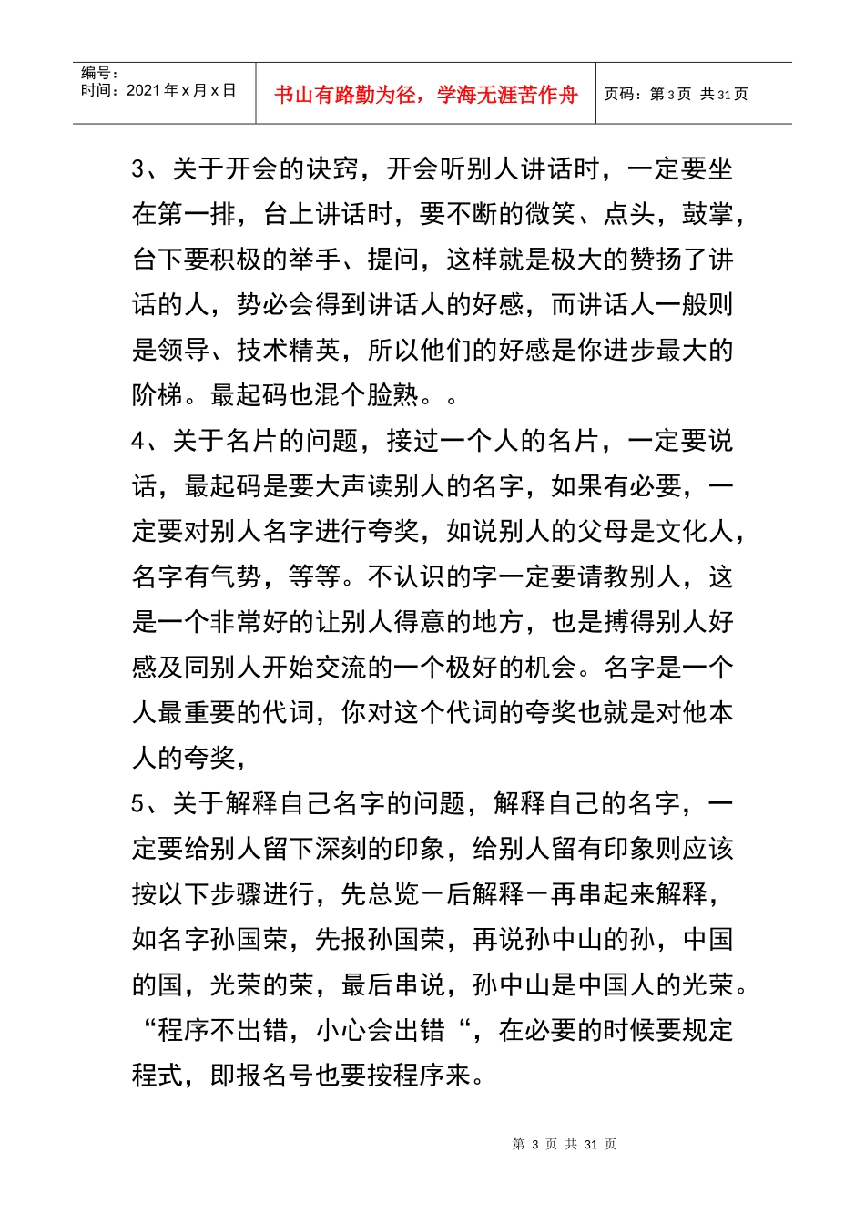 卡耐基的培训方法_第3页