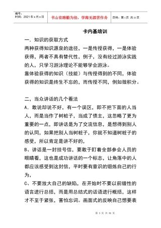 卡耐基的培训方法
