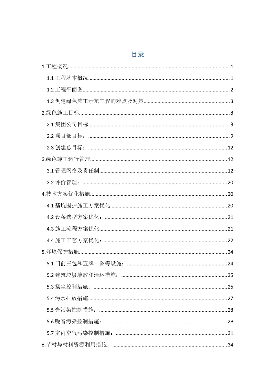 绿色施工方案_第3页