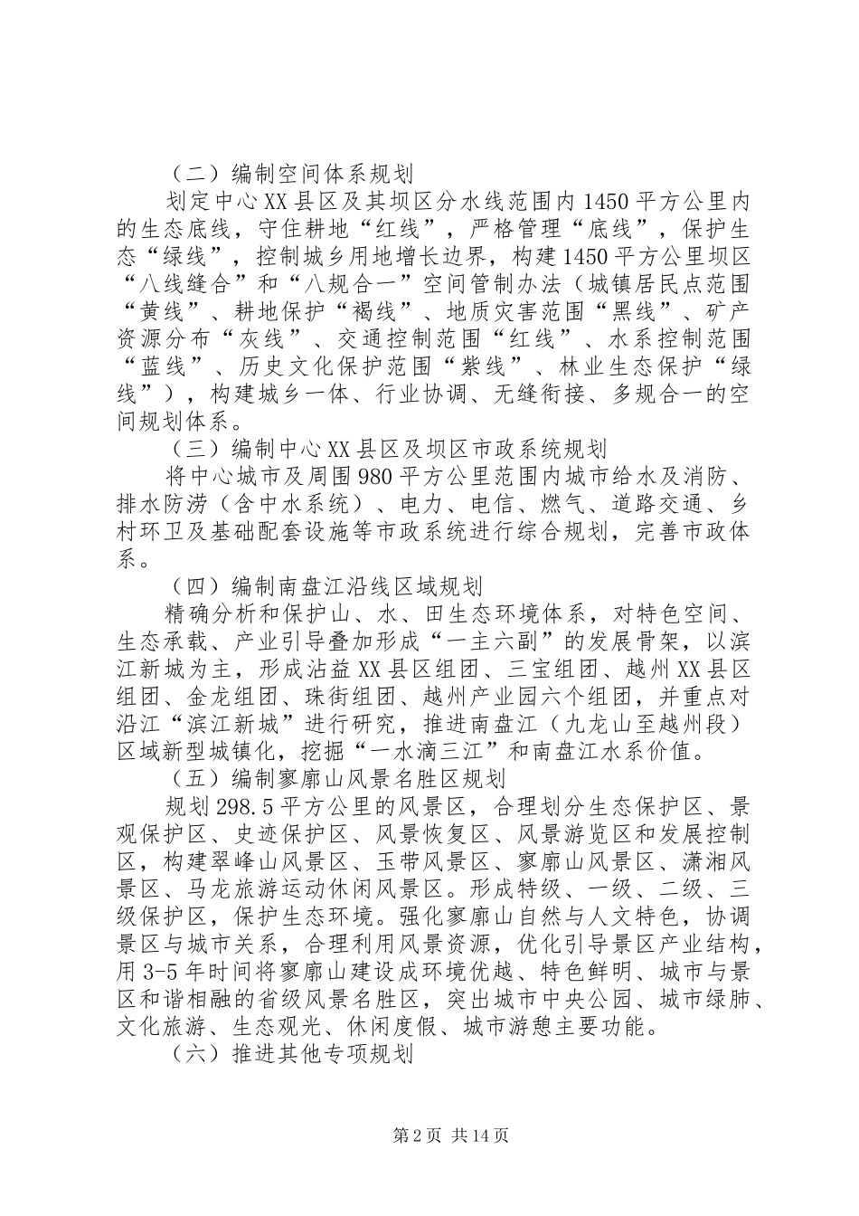 XX年市规划局城市建设工作情况报告_第2页