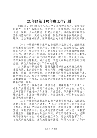 XX年区统计局年度工作计划