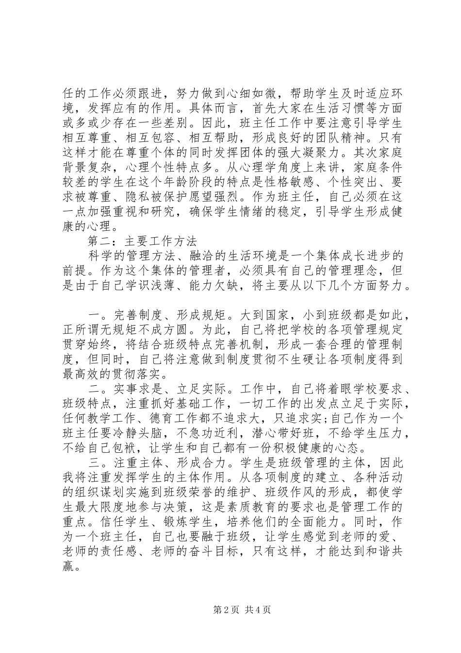 XX年新学期高一班主任工作计划_第2页