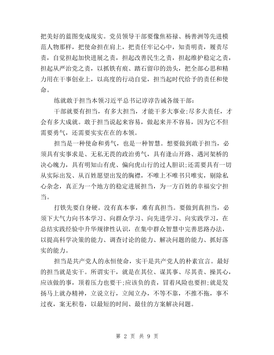 2024年三严三实”敢于担当心得体会范文与2024年三严三实专题教育基层调研报告汇编_第2页